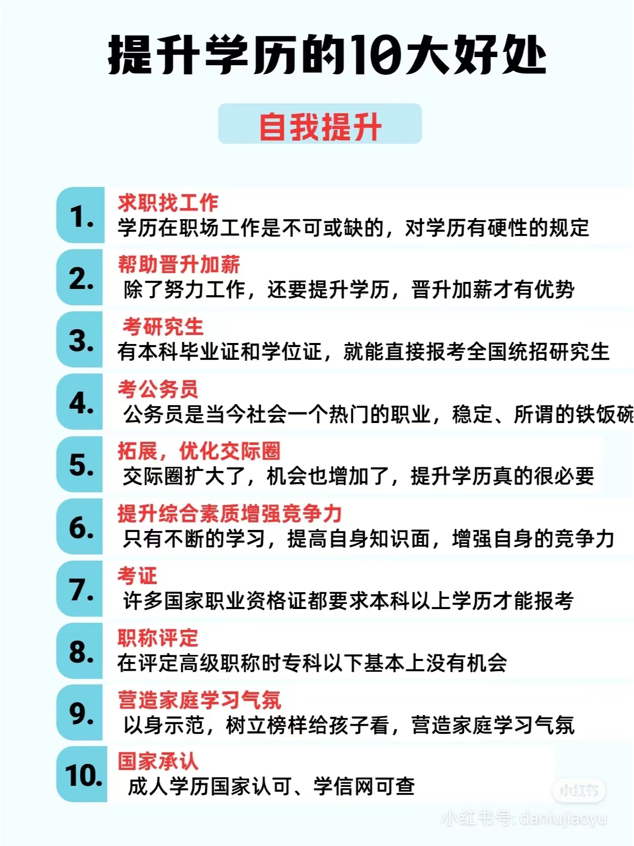 提升学历的10大好处.jpg