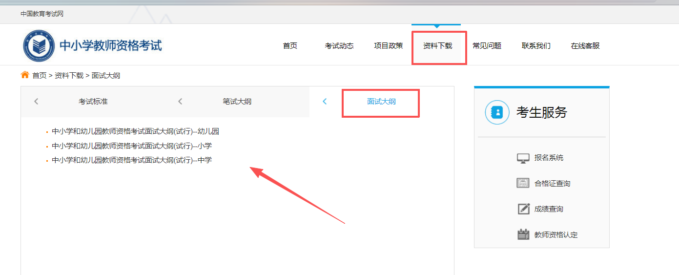 教资面试资料下载.png