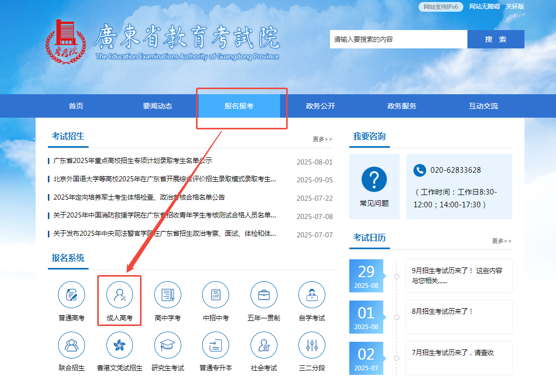 成考报名.png