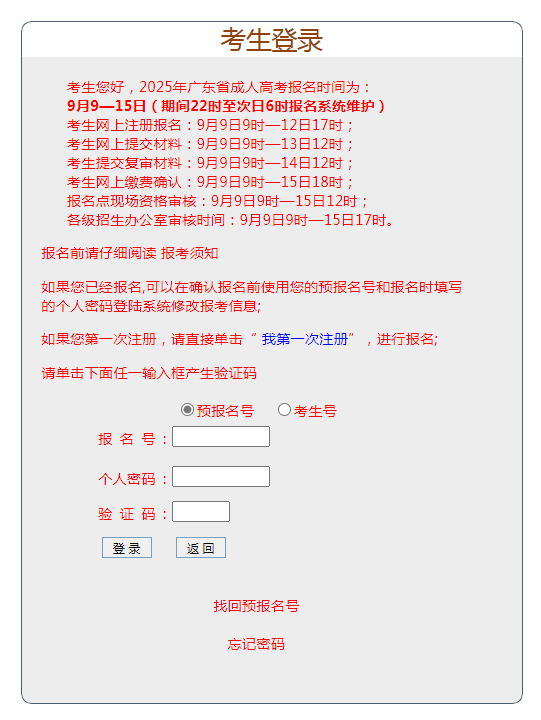 成考报名2.png