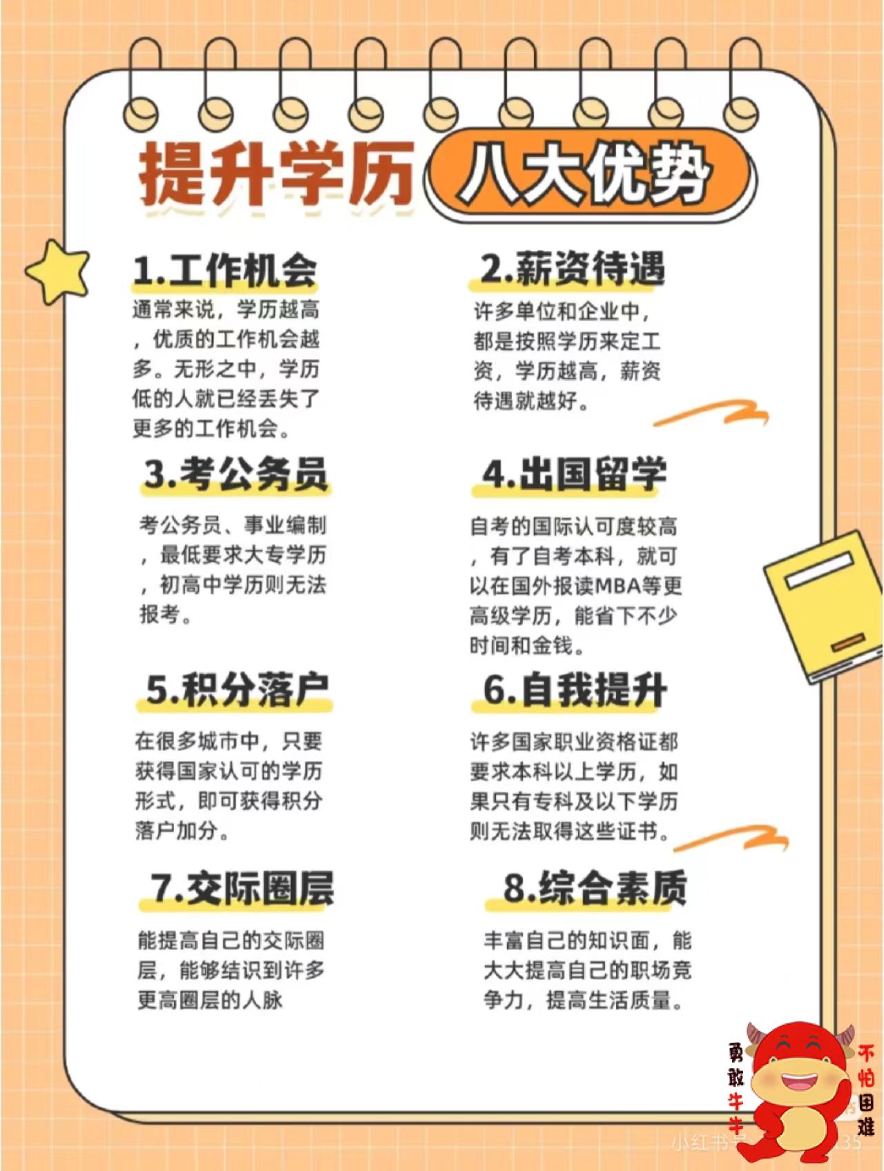 提升学历八大优势.jpg 提升学历八大优势.jpg
