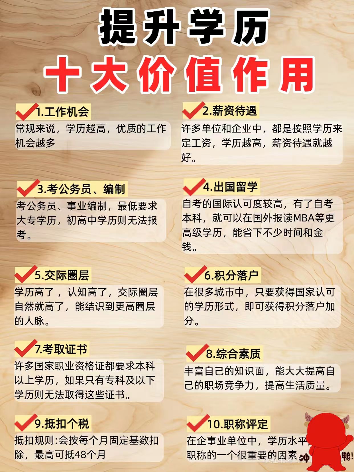 提升学历十大价值.png 提升学历十大价值.png