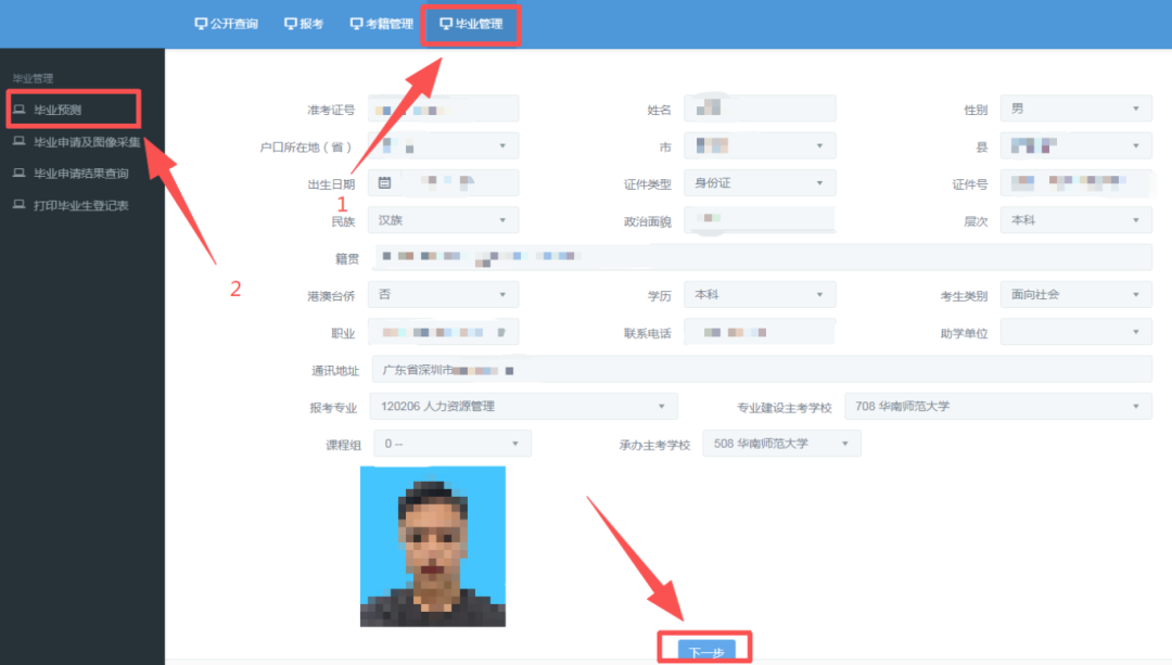 毕业预测.png 毕业预测.png