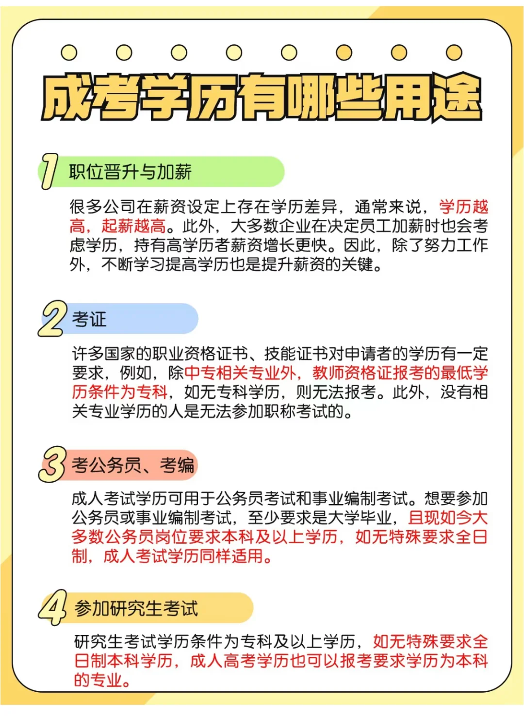 成考学历用途3.png 成考学历用途3.png