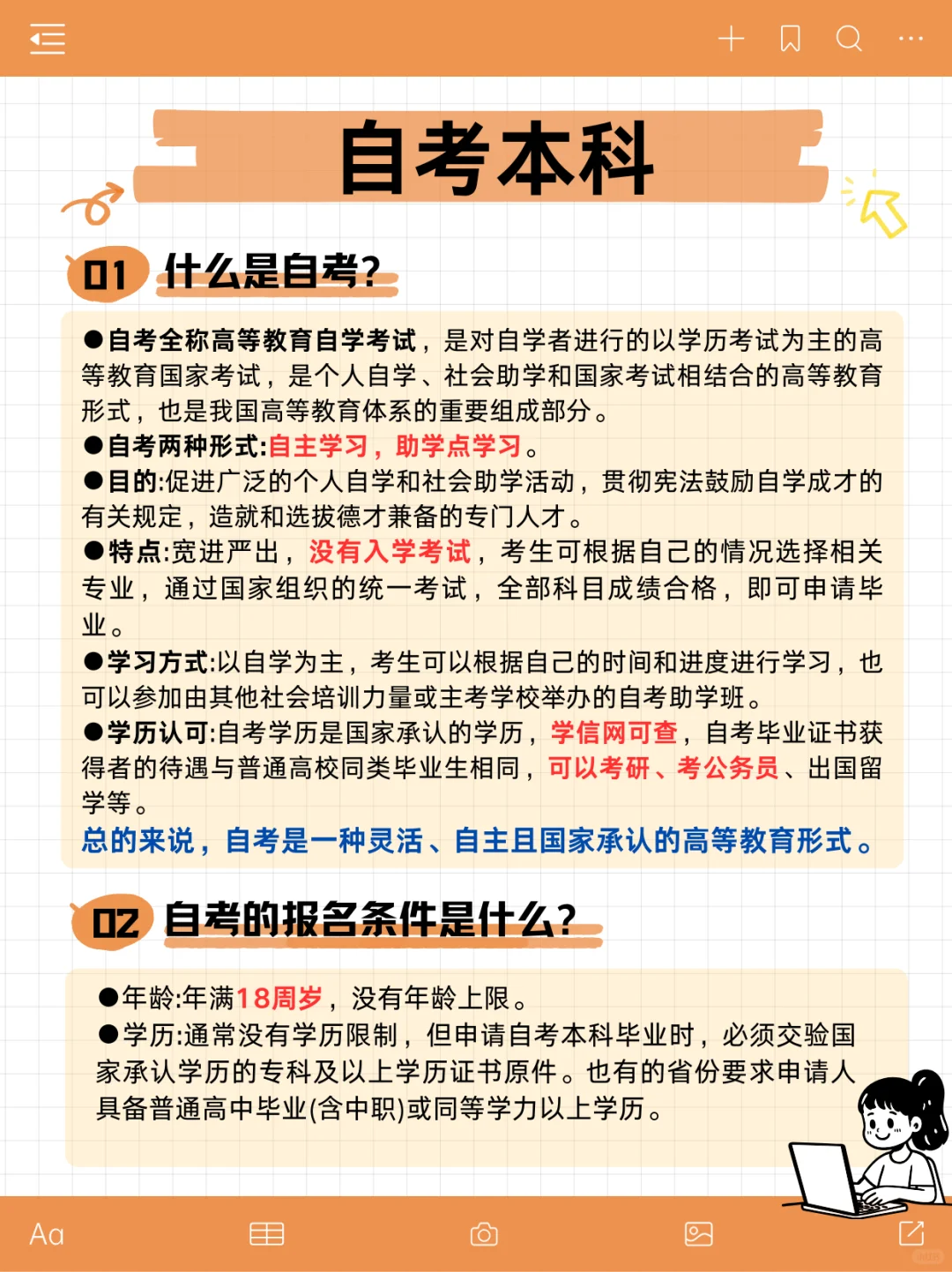 什么是自考，自考报名条件.png