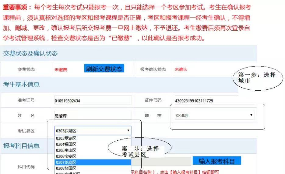 自考报名详解2.png 自考报名详解2.png