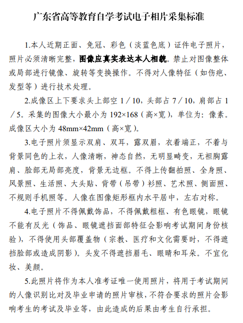 自考报名证件照要求.png