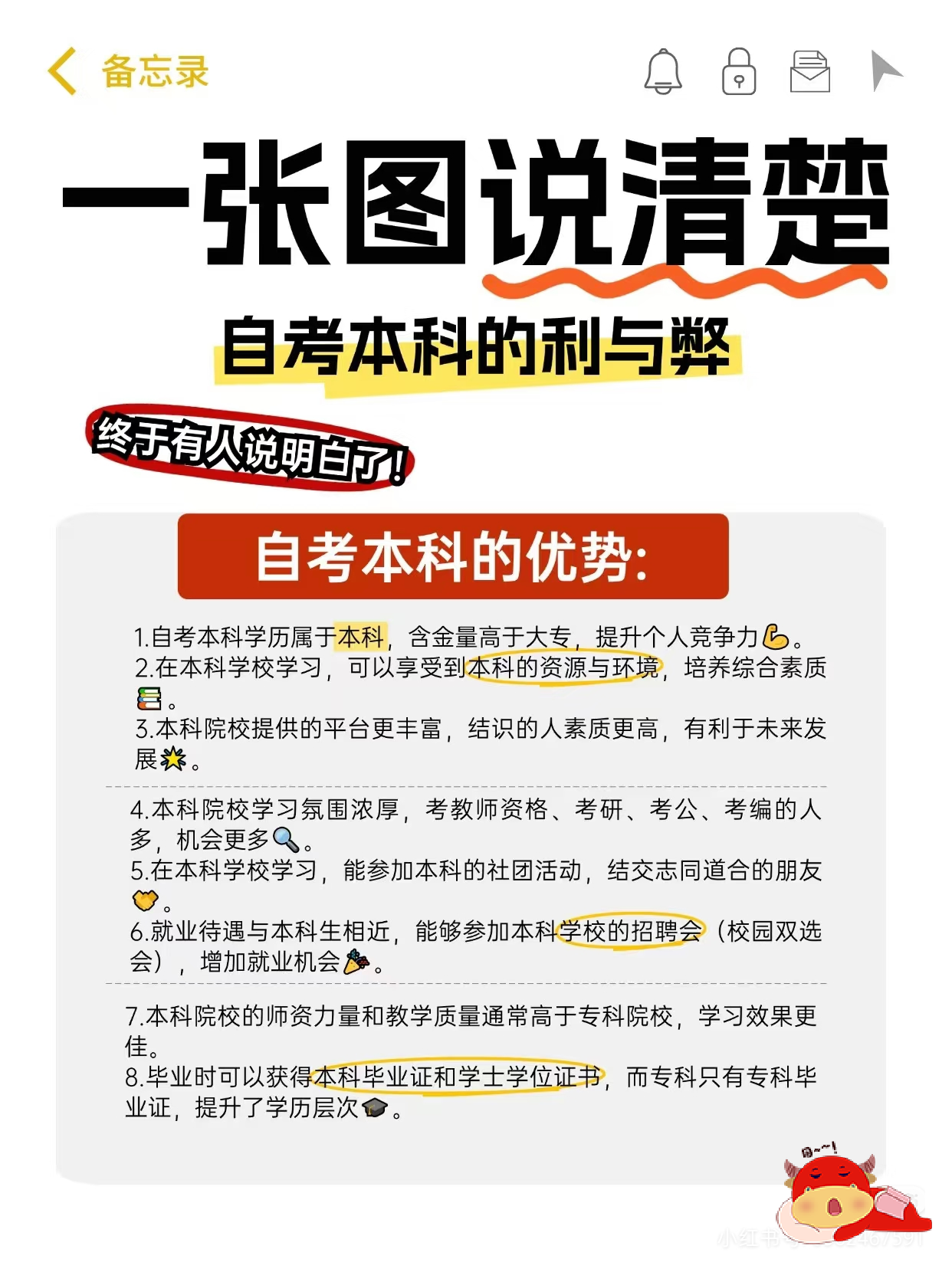 自考本科优势.png 自考本科优势.png