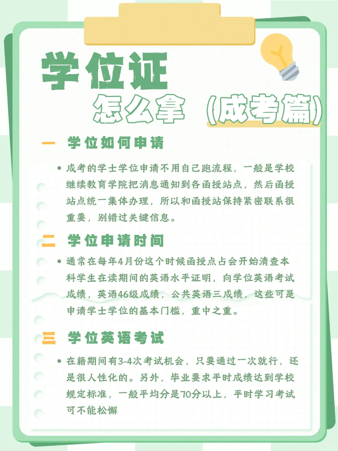 成人高考学位.png 成人高考学位.png