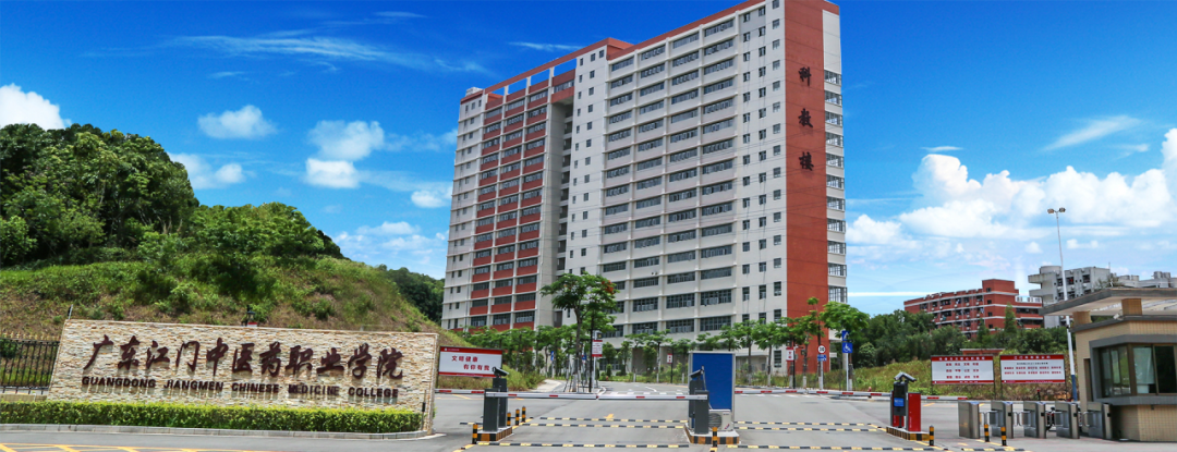 江门中医.png 江门中医.png