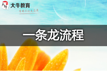 自考本科完整流程