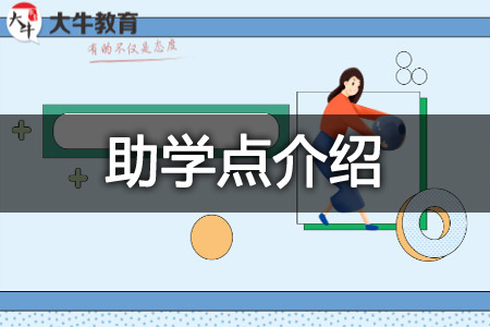 自考助学机构