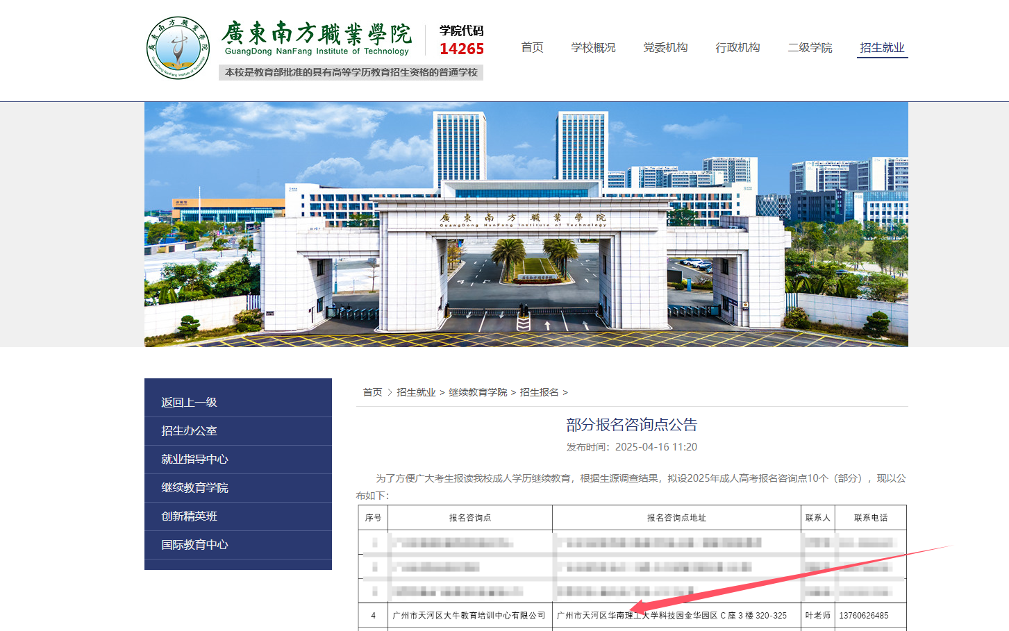 广东南方职业学院，报名咨询点.png