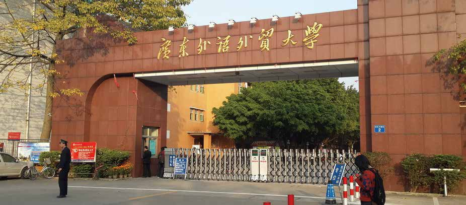 广东外语外贸大学.png