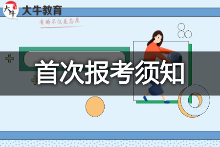 自考报名