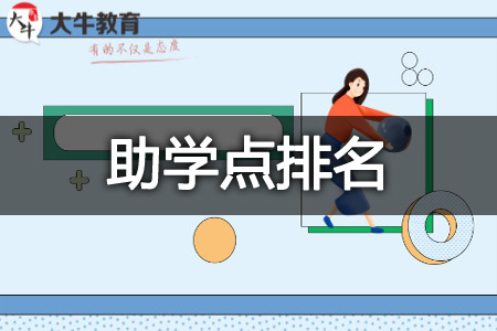 助学点