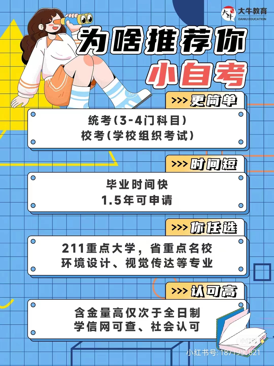小自考优势.jpg