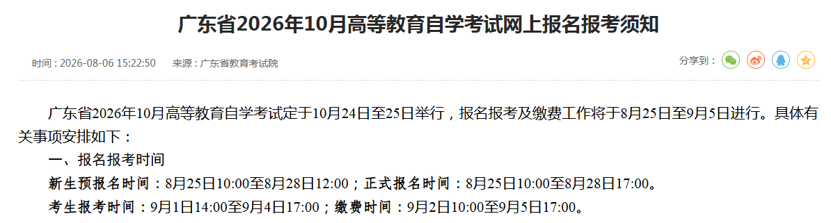 10月2026年招生.png