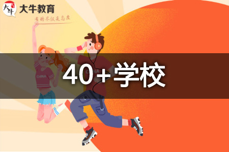 自考专升本院校