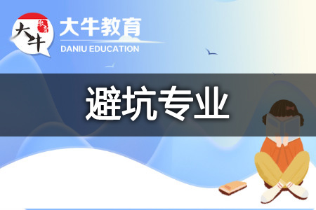 自考专业推荐