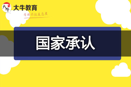 自考文凭