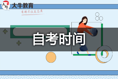 高等教育自考