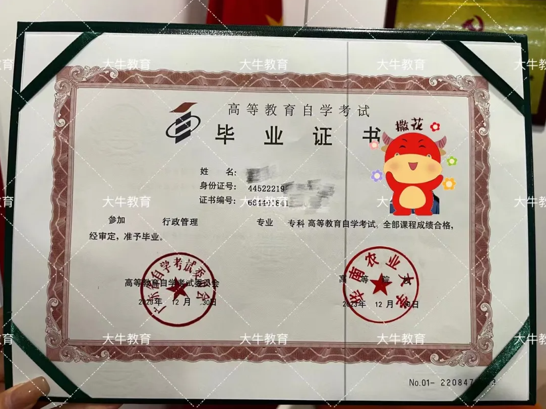 【华南农业大学】2024自考专科行政管理专业毕业证书照片